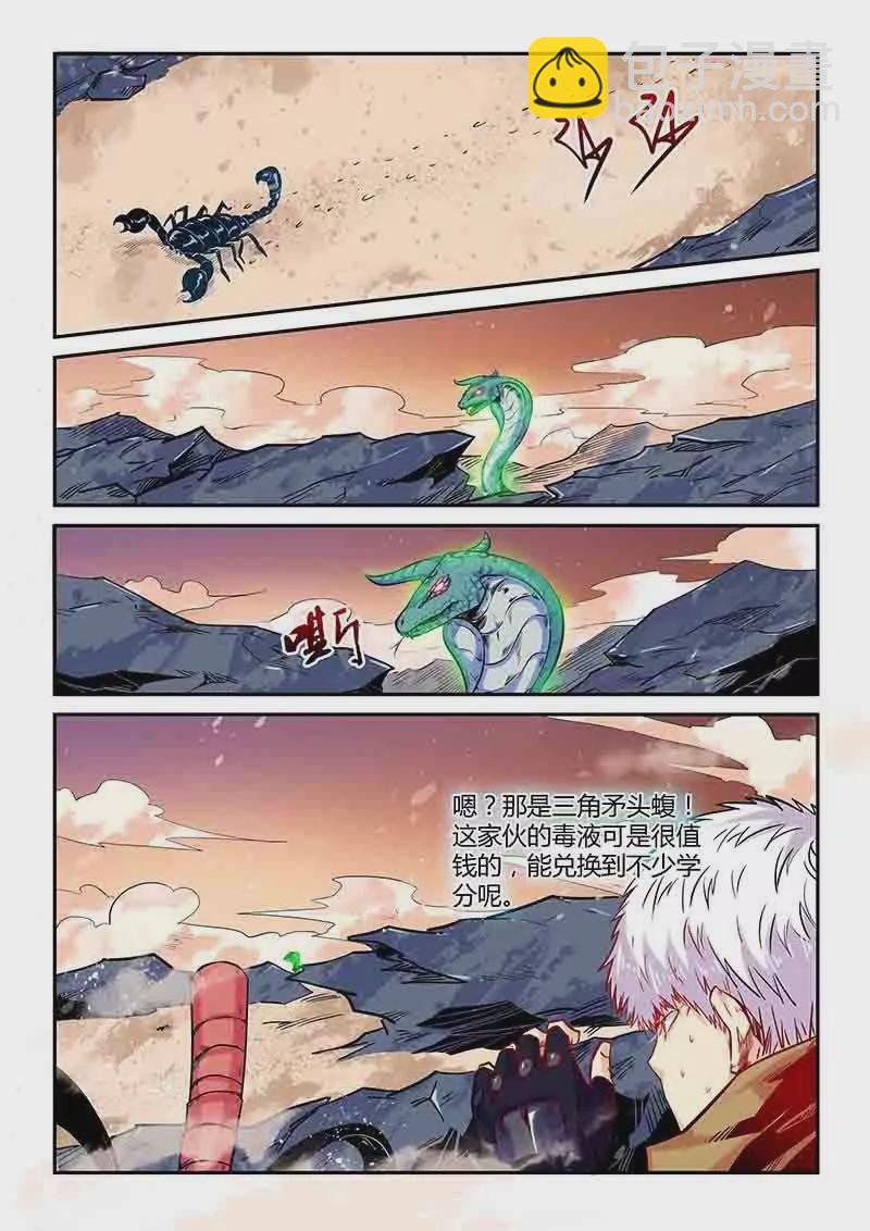 修真四萬年：星域四萬年 - 第157話 - 3