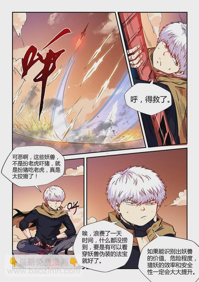 修真四萬年：星域四萬年 - 第157話 - 3