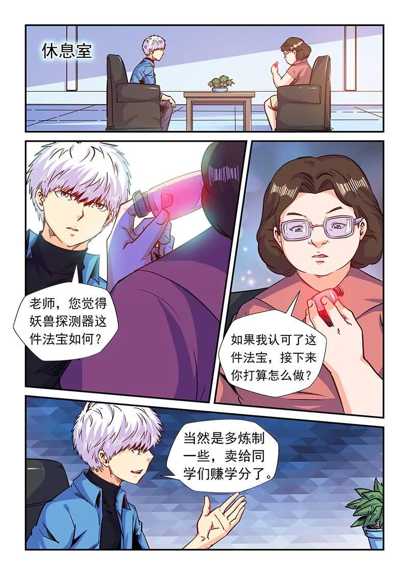 修真四萬年：星域四萬年 - 第159話 - 1