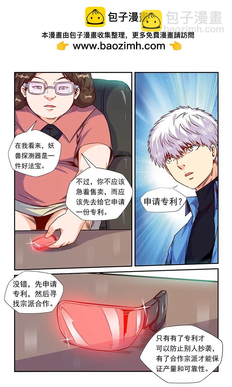 修真四萬年：星域四萬年 - 第159話 - 2