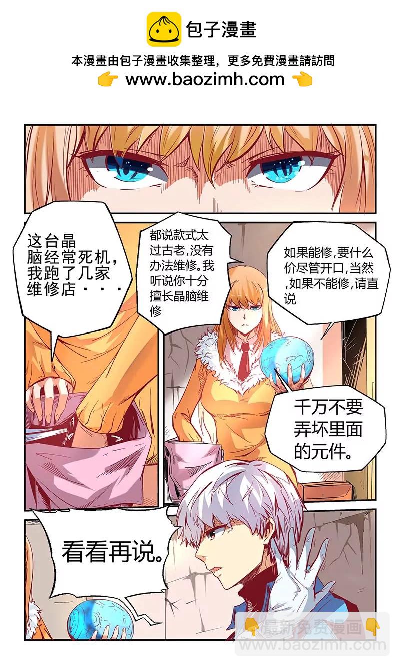 修真四萬年：星域四萬年 - 第17話 - 2