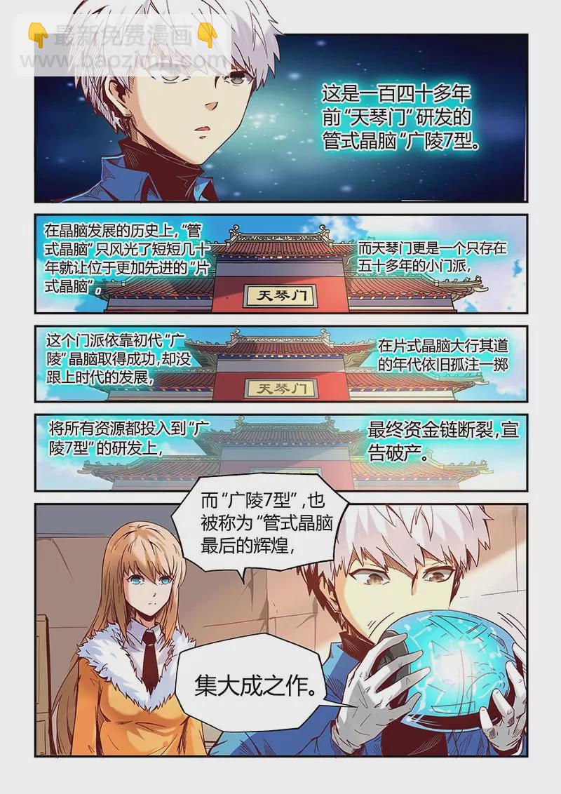 修真四萬年：星域四萬年 - 第17話 - 2