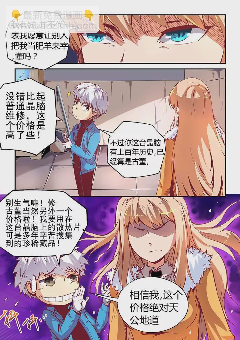 修真四萬年：星域四萬年 - 第17話 - 1