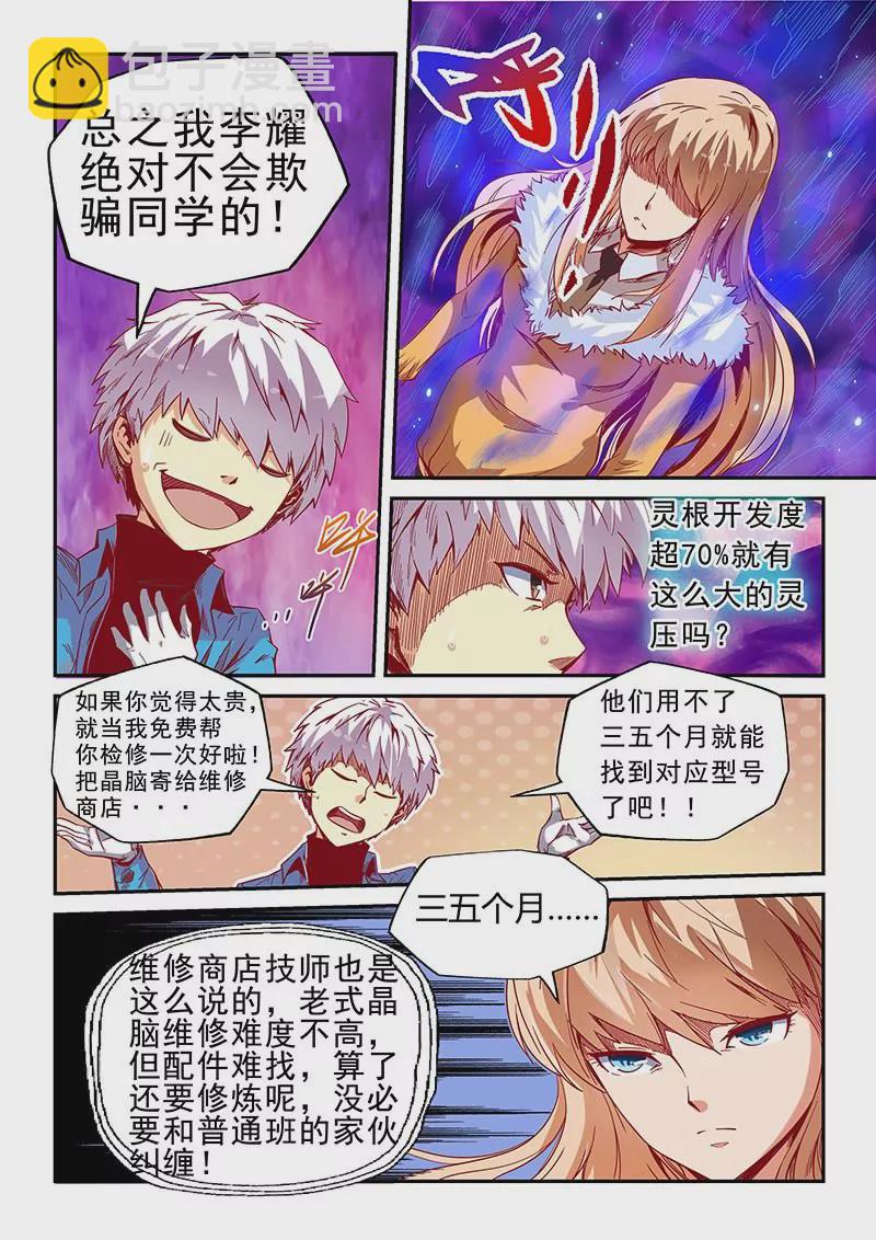 修真四萬年：星域四萬年 - 第17話 - 2