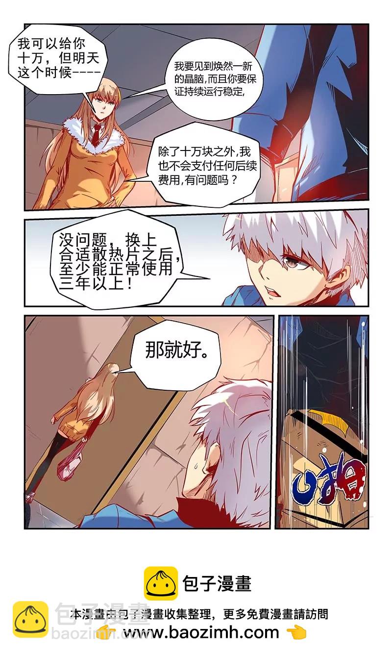 修真四萬年：星域四萬年 - 第17話 - 1