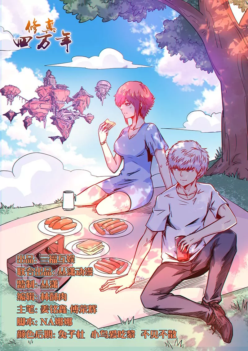 修真四萬年：星域四萬年 - 第161話 - 1