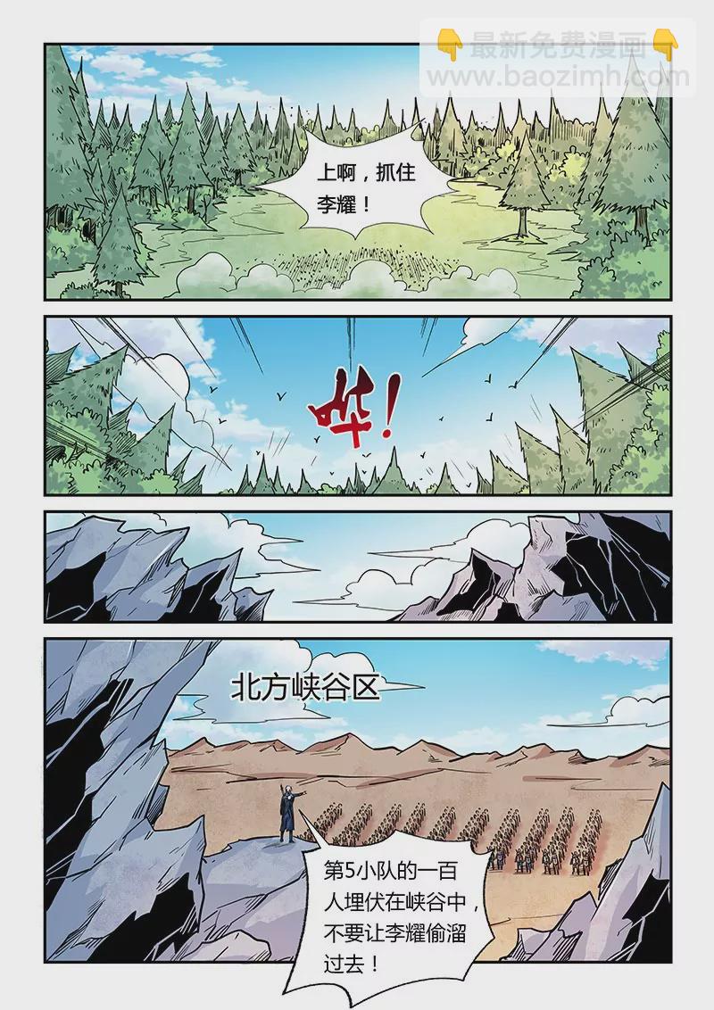 修真四万年：星域四万年 - 第161话 - 1