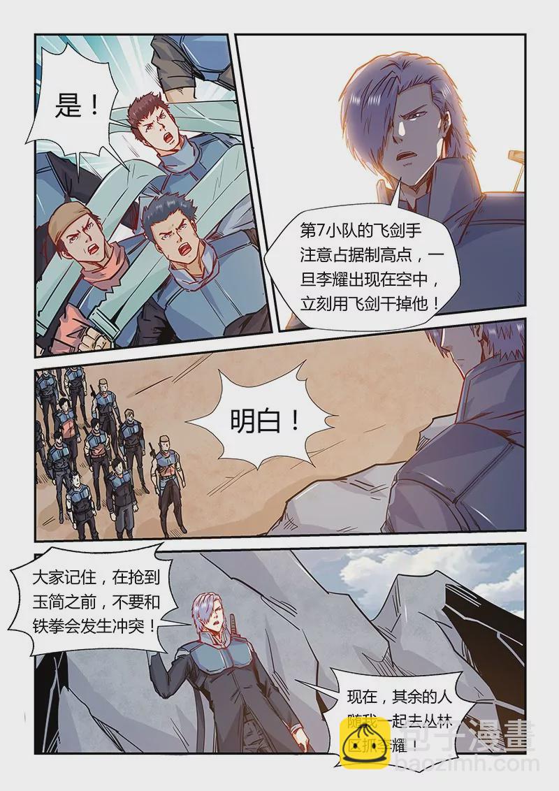 修真四萬年：星域四萬年 - 第161話 - 2