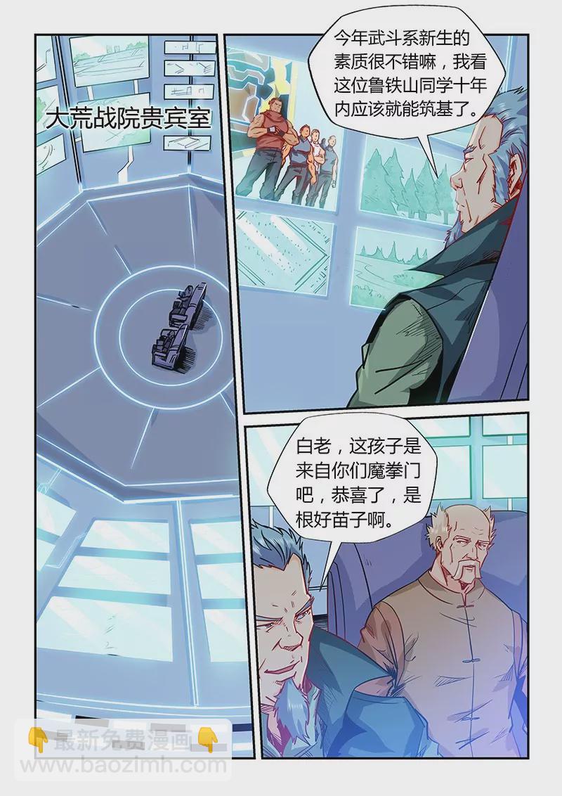 修真四萬年：星域四萬年 - 第161話 - 1