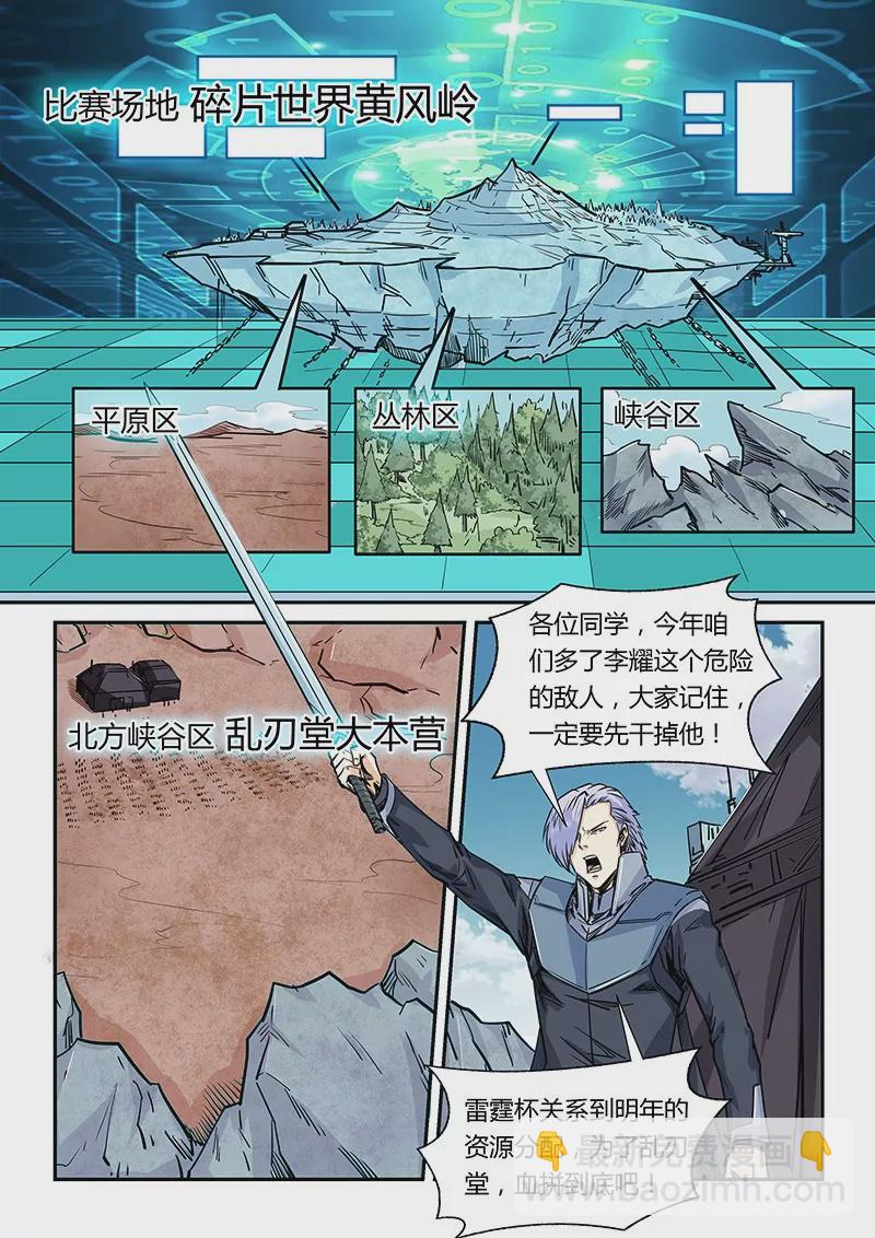 修真四萬年：星域四萬年 - 第161話 - 3