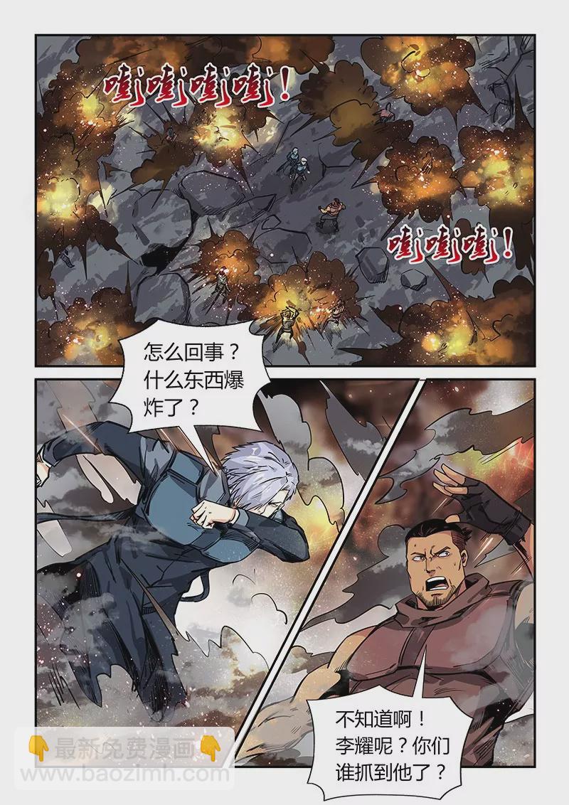 修真四萬年：星域四萬年 - 第163話 - 1