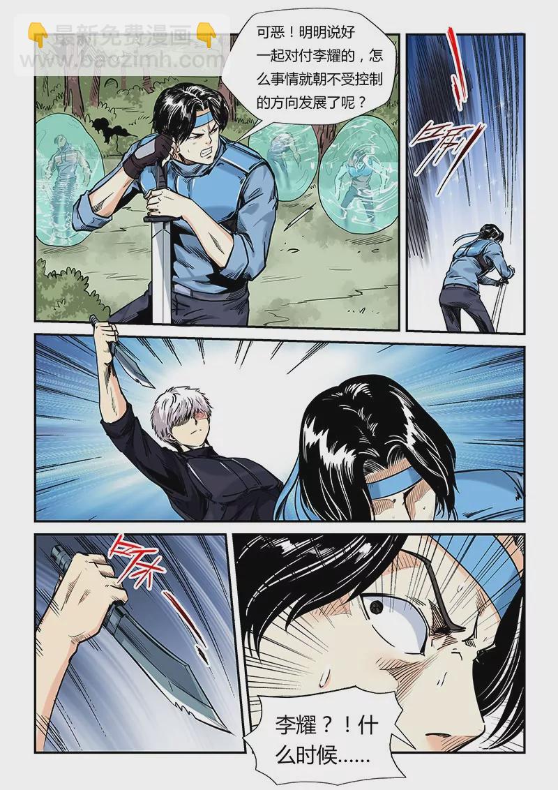 修真四萬年：星域四萬年 - 第163話 - 4