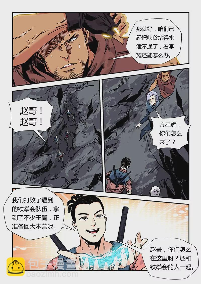 修真四萬年：星域四萬年 - 第163話 - 3