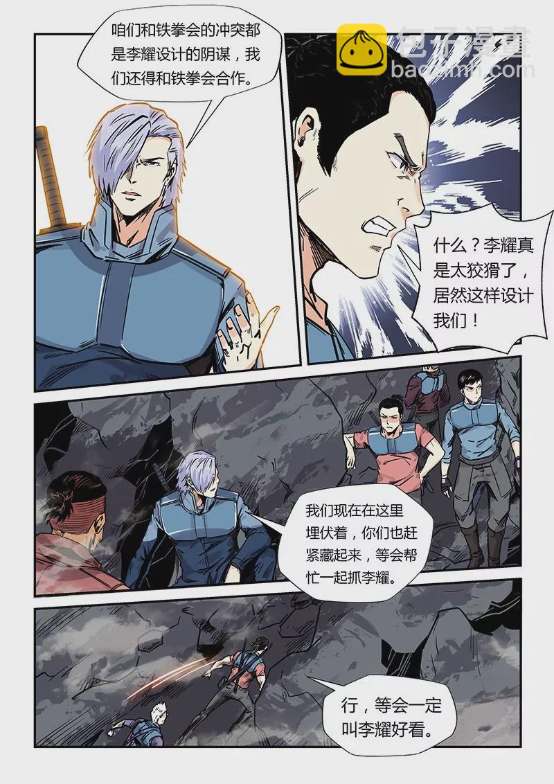 修真四萬年：星域四萬年 - 第163話 - 4