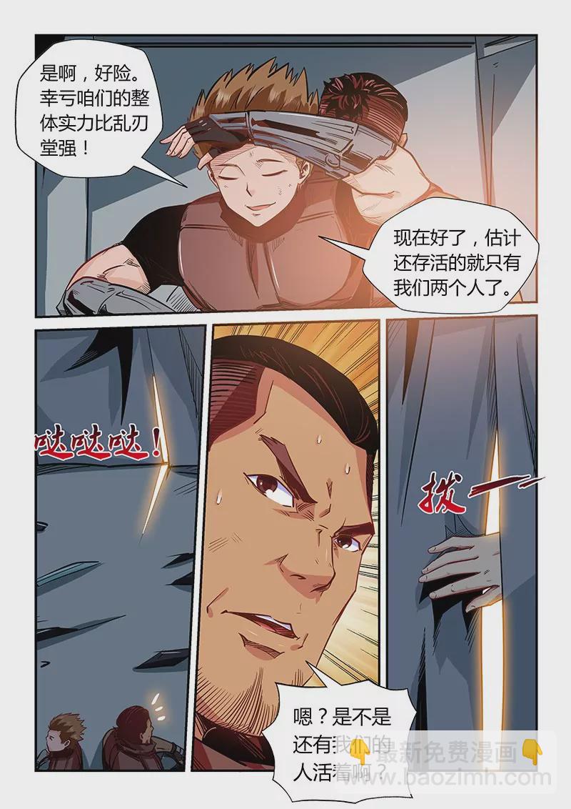 修真四萬年：星域四萬年 - 第165話 - 3