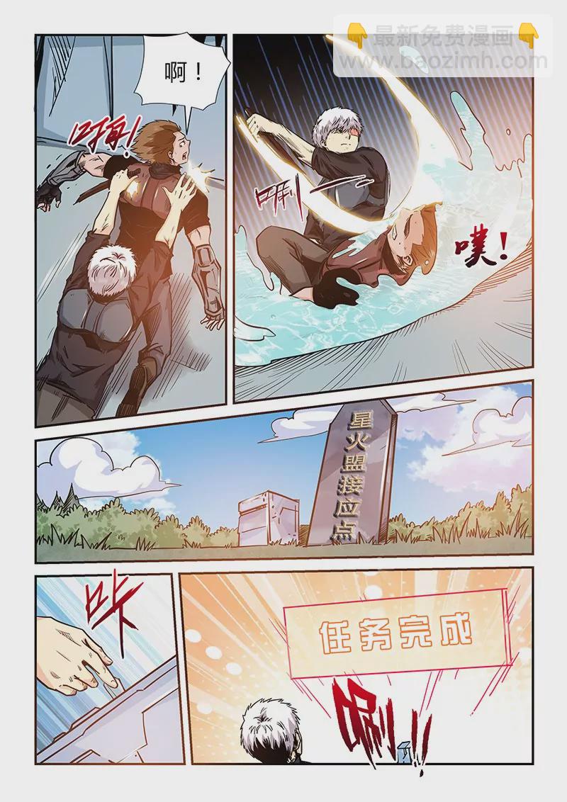 修真四萬年：星域四萬年 - 第165話 - 1