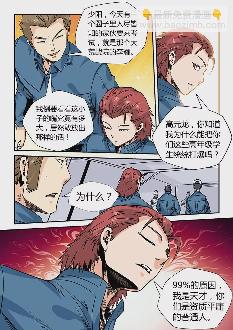 修真四萬年：星域四萬年 - 第167話 - 2