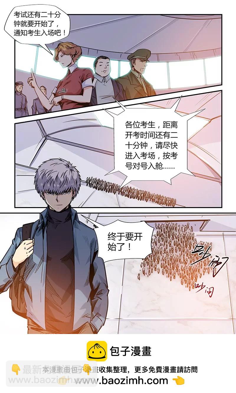 修真四萬年：星域四萬年 - 第167話 - 3