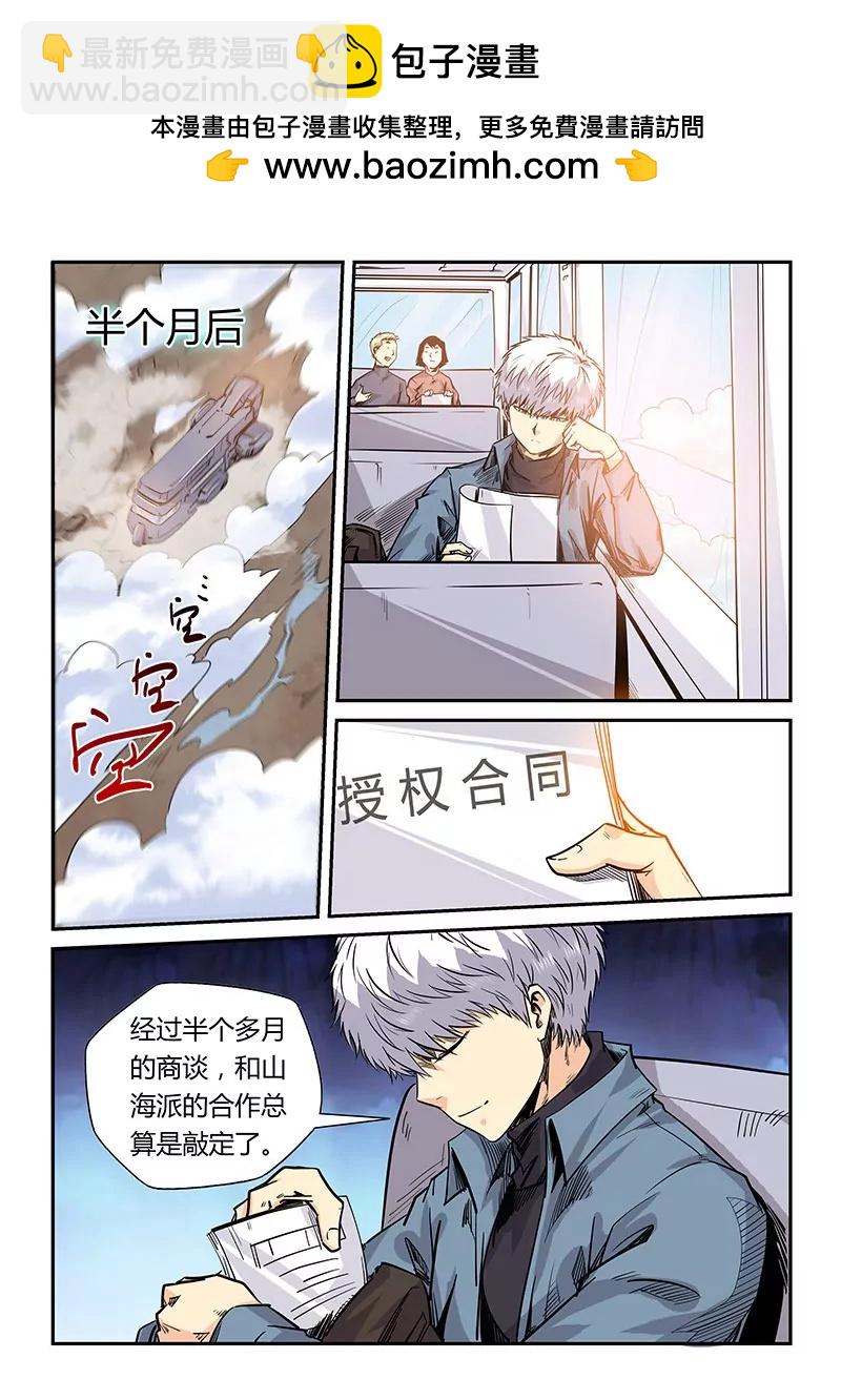 修真四萬年：星域四萬年 - 第167話 - 2