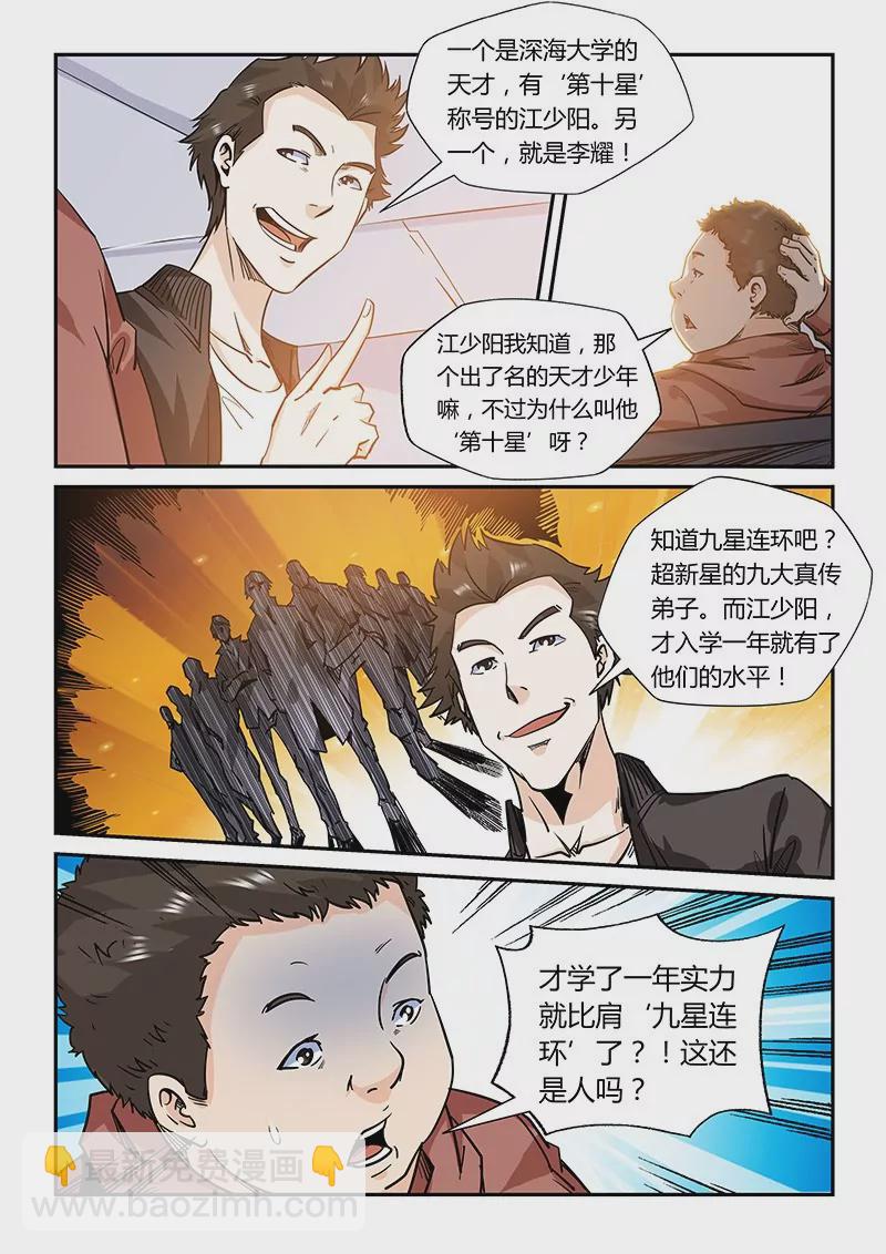 修真四萬年：星域四萬年 - 第167話 - 2