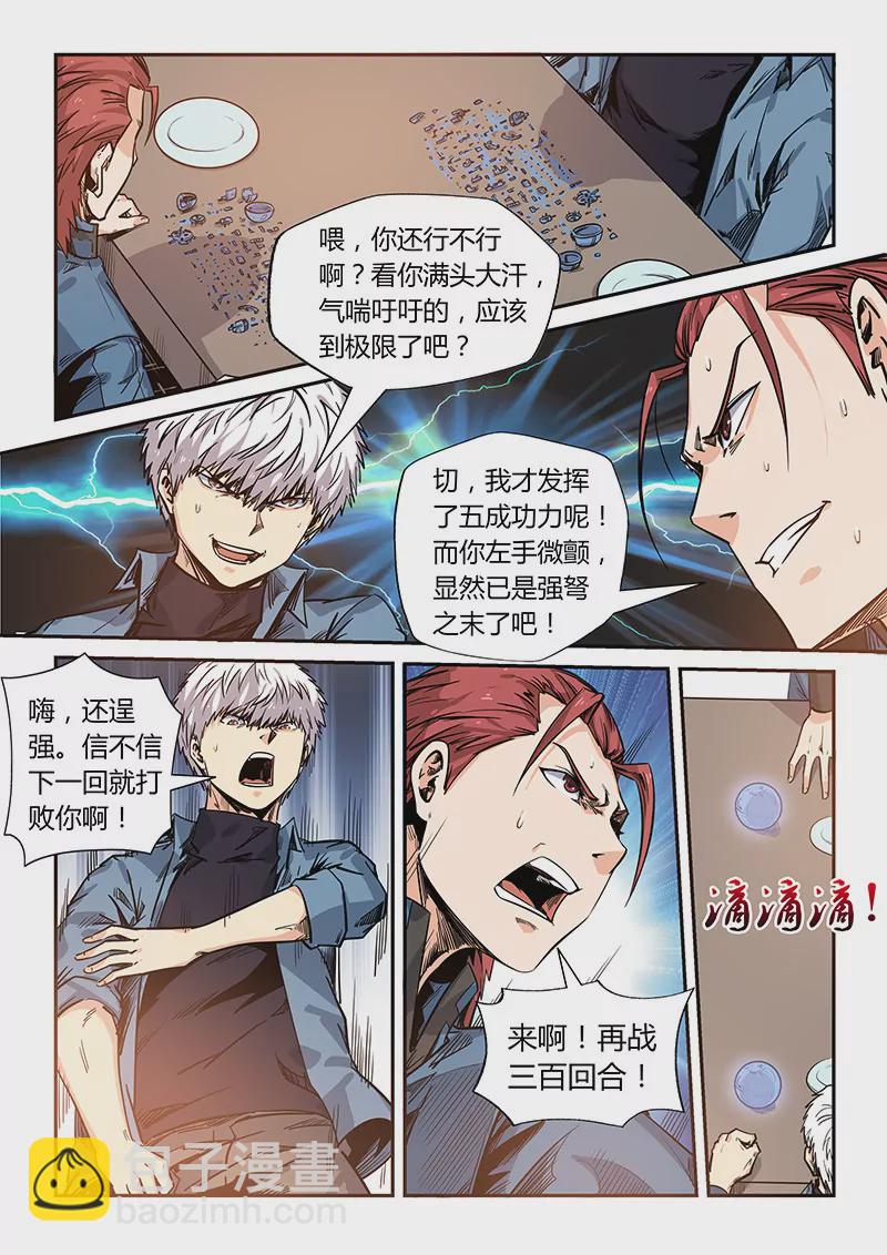 修真四萬年：星域四萬年 - 第169話 - 2