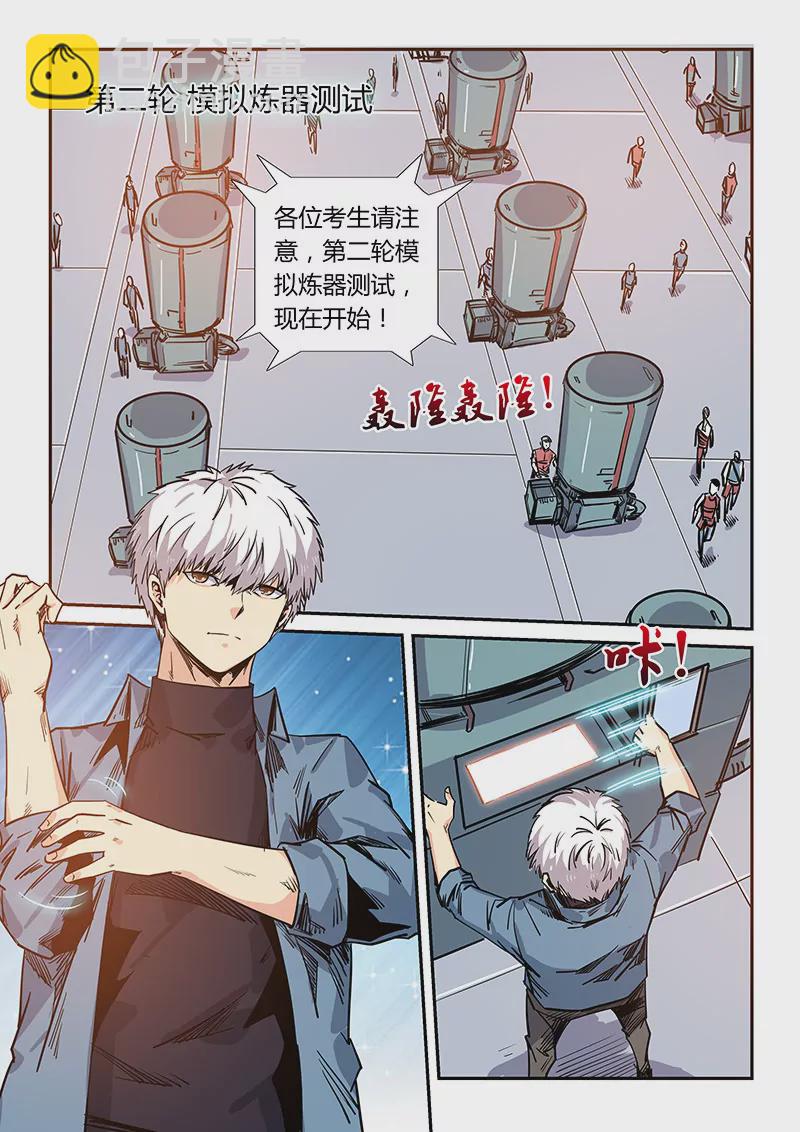 修真四萬年：星域四萬年 - 第169話 - 1
