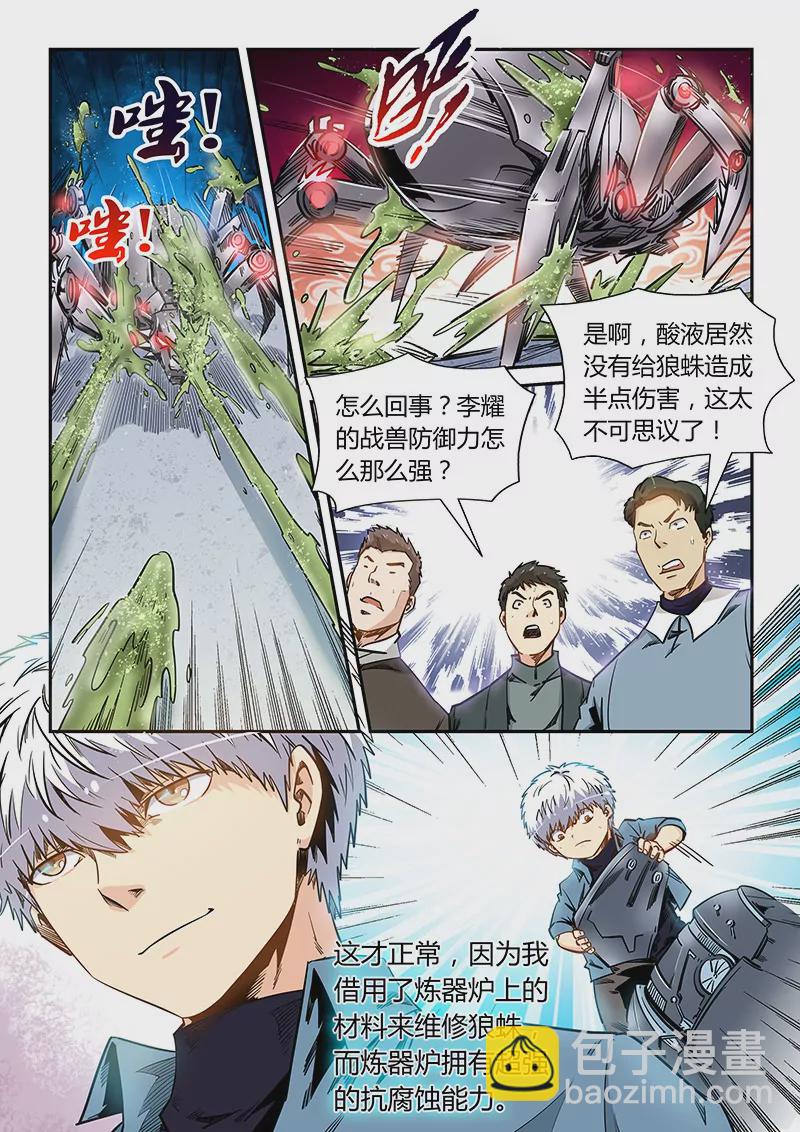 修真四萬年：星域四萬年 - 第171話 - 1