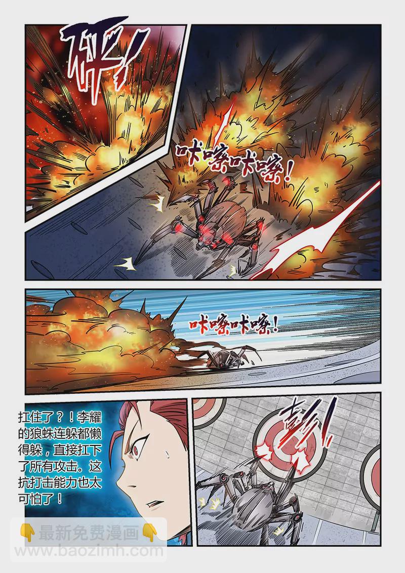 修真四萬年：星域四萬年 - 第171話 - 2