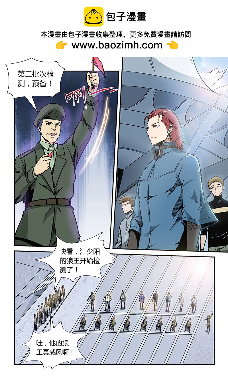 修真四萬年：星域四萬年 - 第171話 - 2