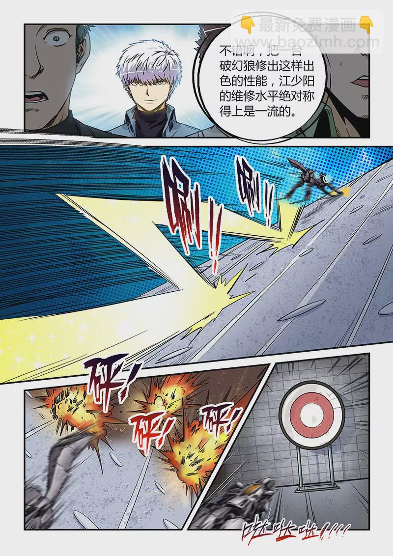 修真四萬年：星域四萬年 - 第171話 - 2