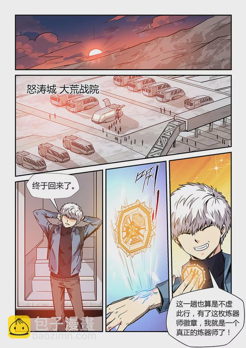 修真四萬年：星域四萬年 - 第173話 - 3