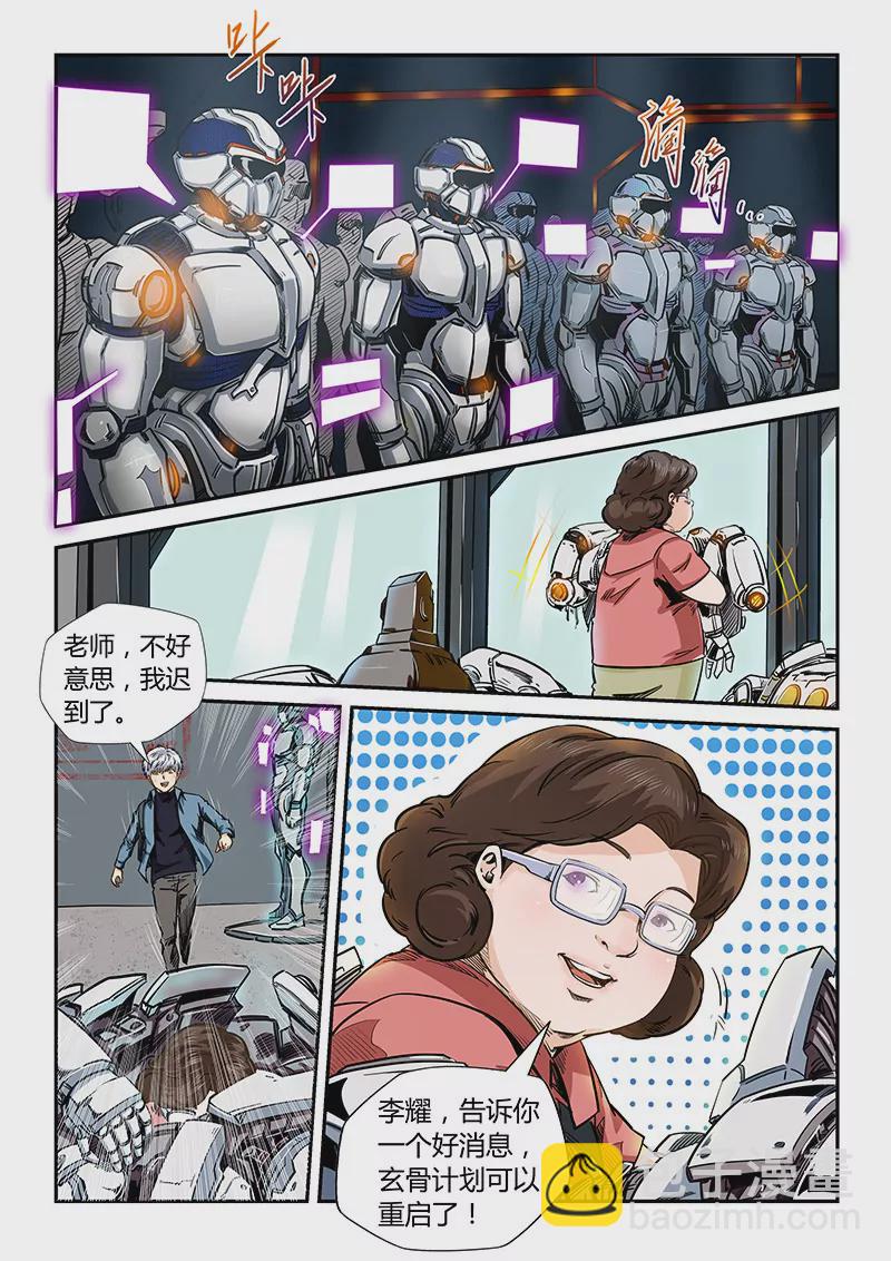 修真四萬年：星域四萬年 - 第175話 - 3