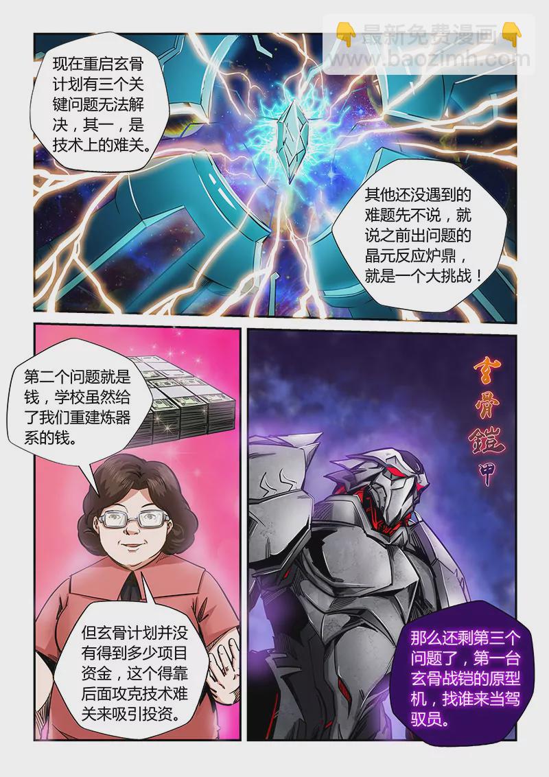 修真四萬年：星域四萬年 - 第175話 - 2
