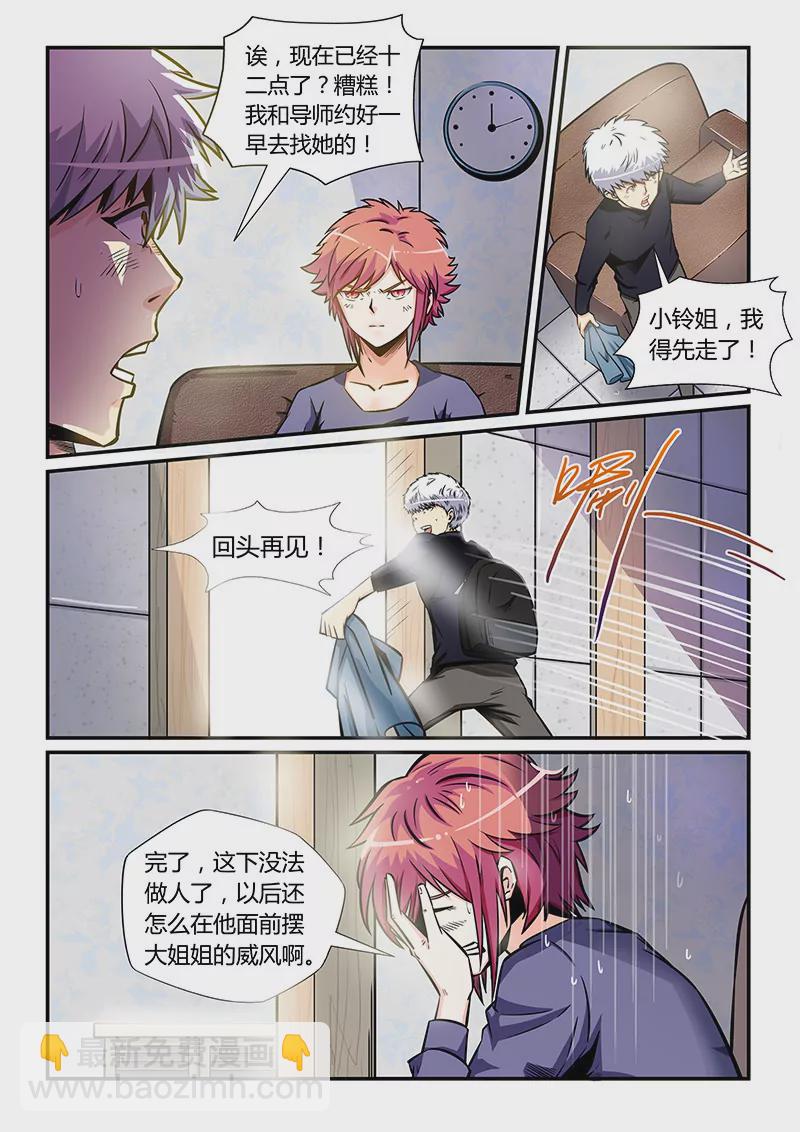 修真四萬年：星域四萬年 - 第175話 - 3