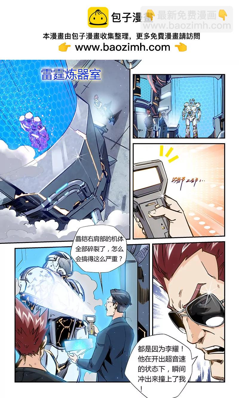 修真四萬年：星域四萬年 - 第179話 - 2