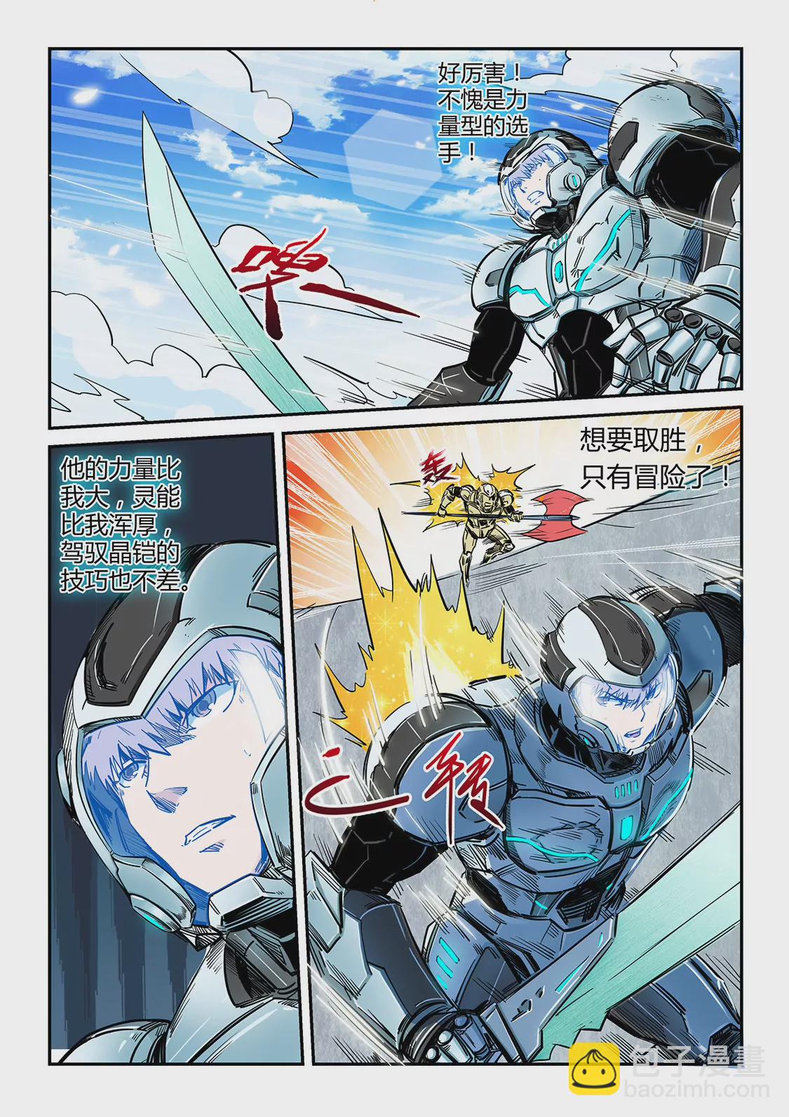 修真四萬年：星域四萬年 - 第183話 - 3