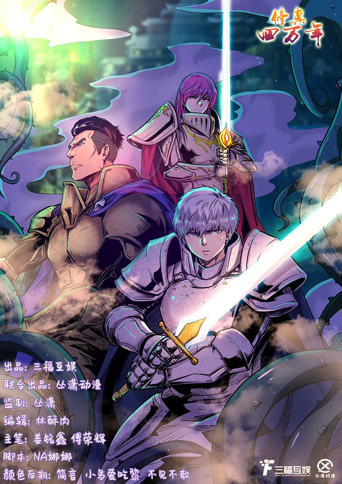 修真四萬年：星域四萬年 - 第185話 - 1