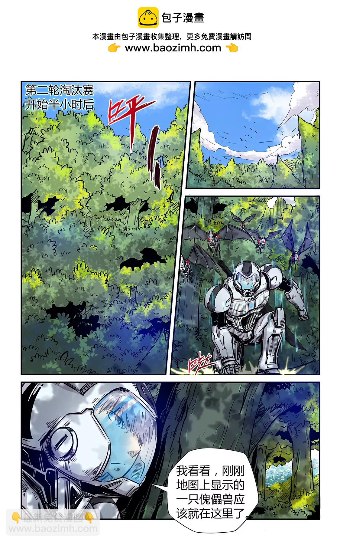 修真四萬年：星域四萬年 - 第185話 - 2