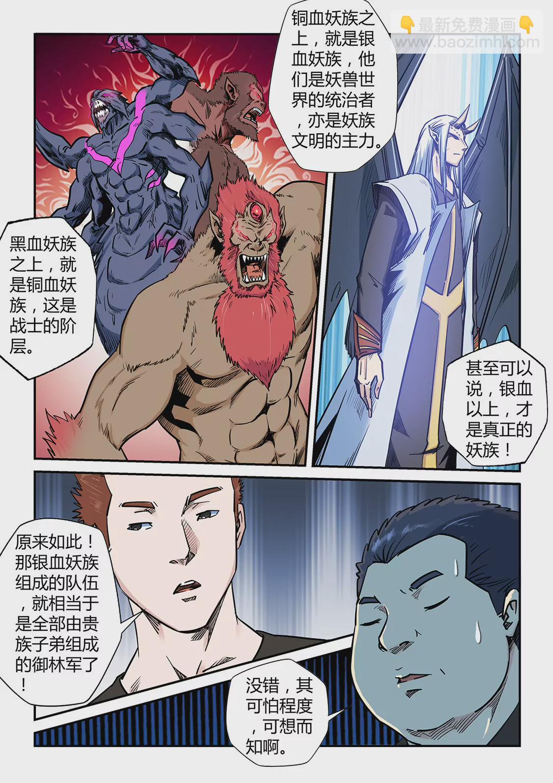 修真四萬年：星域四萬年 - 第187話 - 3