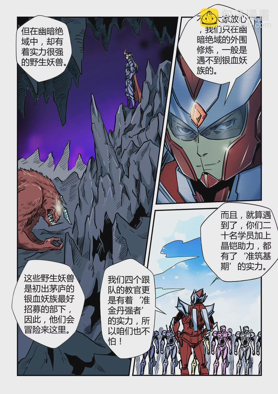 修真四萬年：星域四萬年 - 第187話 - 2