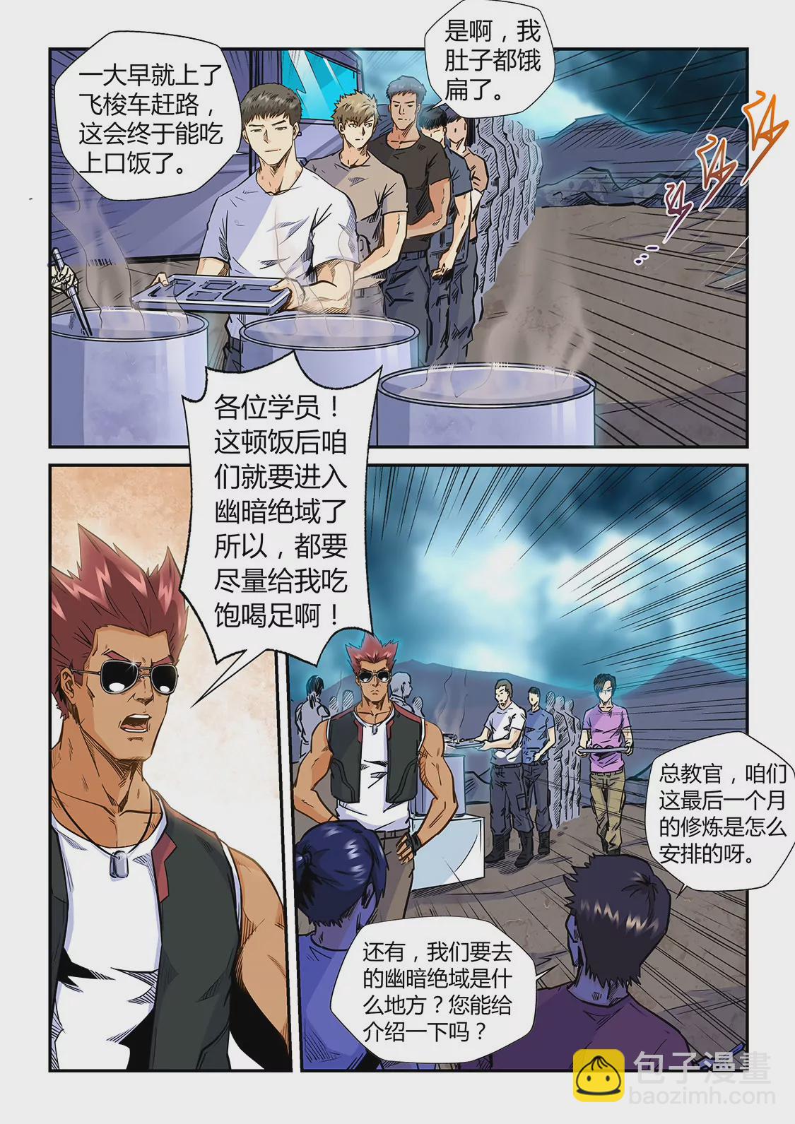 修真四萬年：星域四萬年 - 第187話 - 1