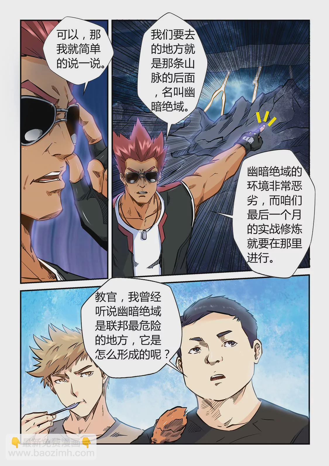 修真四萬年：星域四萬年 - 第187話 - 2