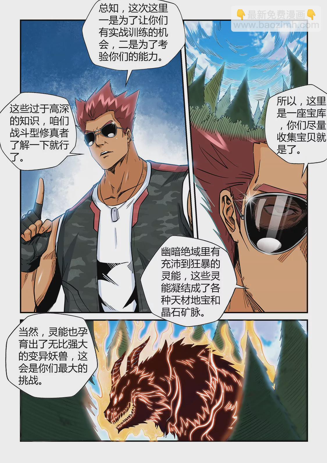 修真四萬年：星域四萬年 - 第187話 - 2