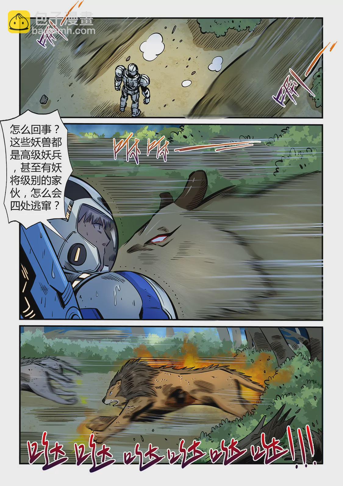 修真四萬年：星域四萬年 - 第189話 - 2