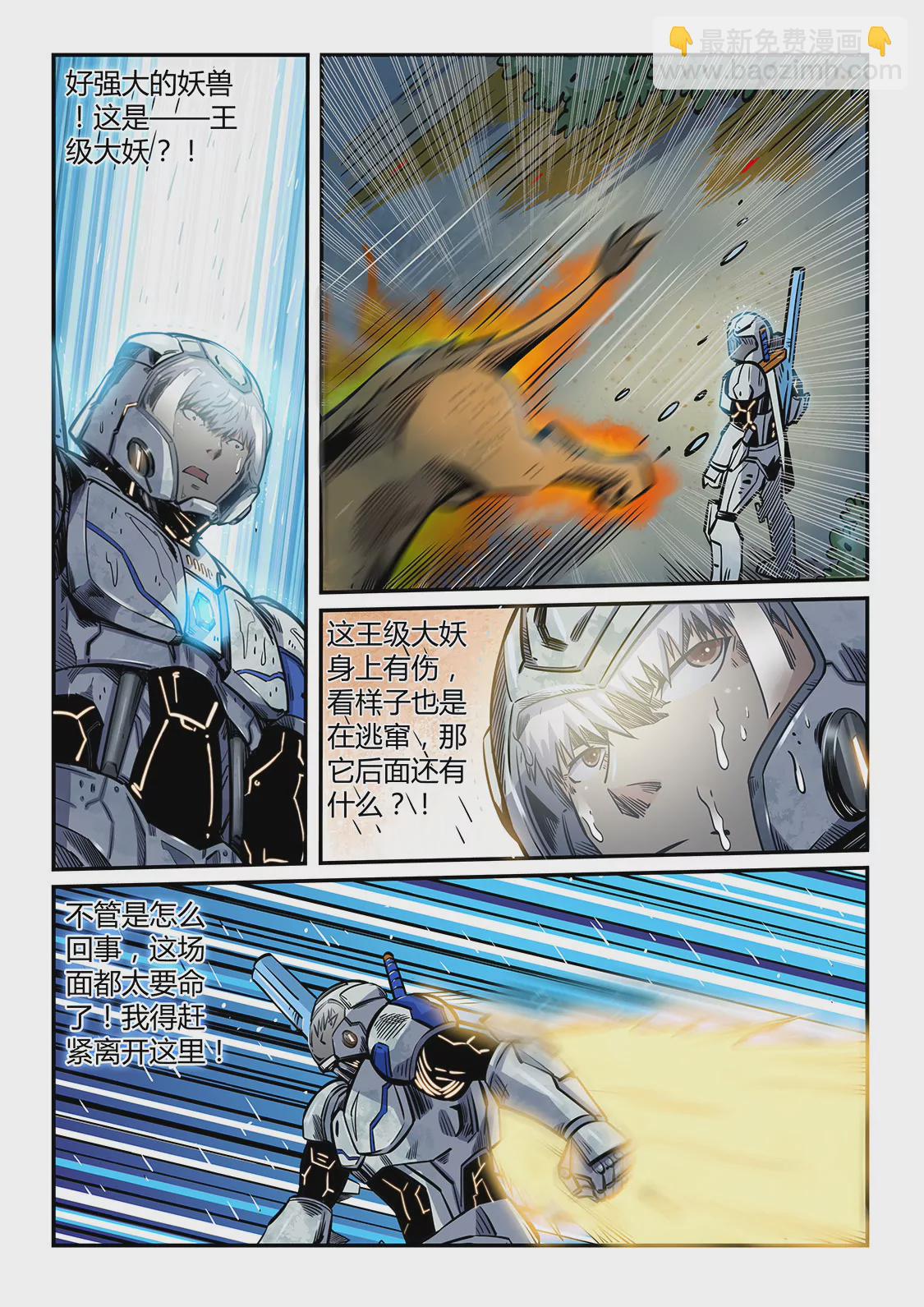 修真四萬年：星域四萬年 - 第189話 - 3