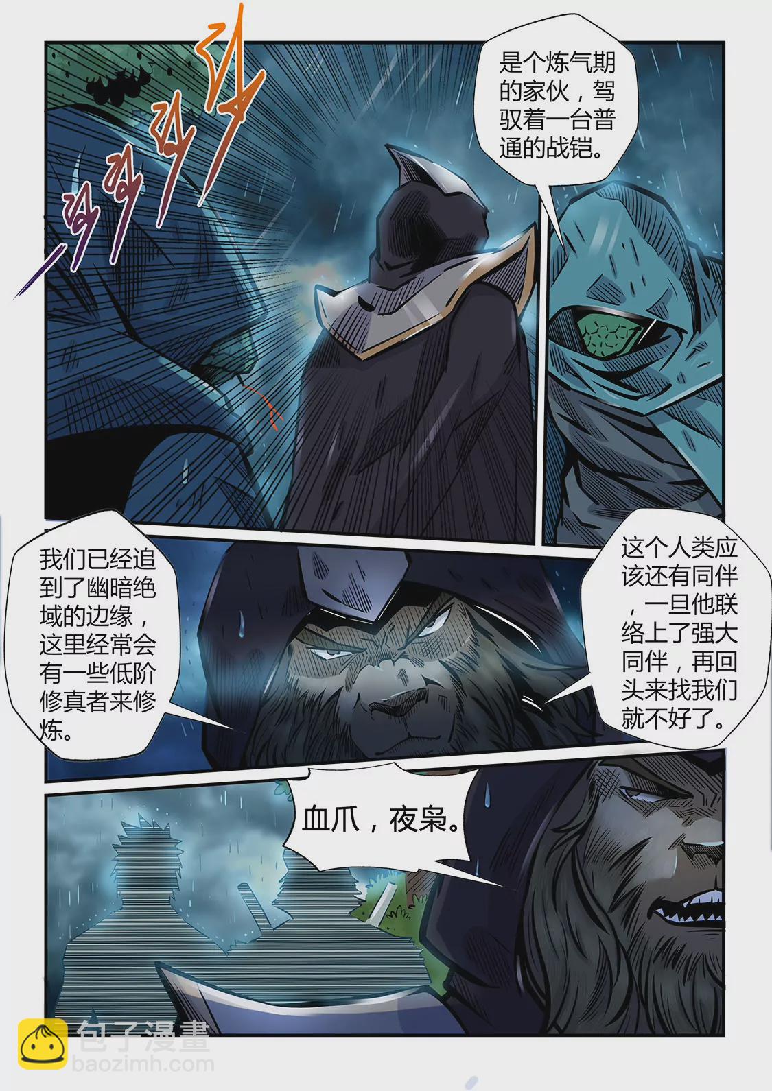 修真四萬年：星域四萬年 - 第189話 - 2