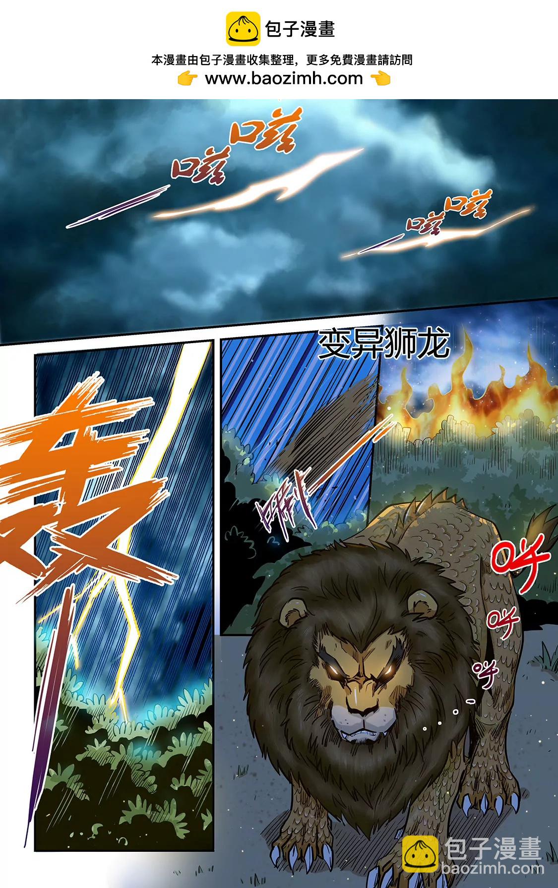 修真四萬年：星域四萬年 - 第189話 - 2