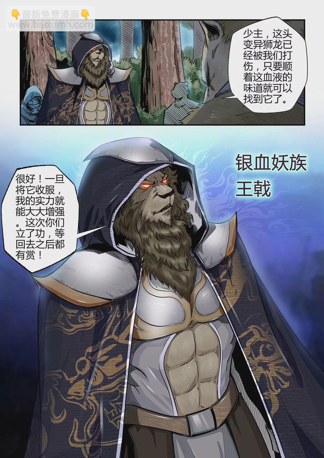 修真四萬年：星域四萬年 - 第189話 - 2