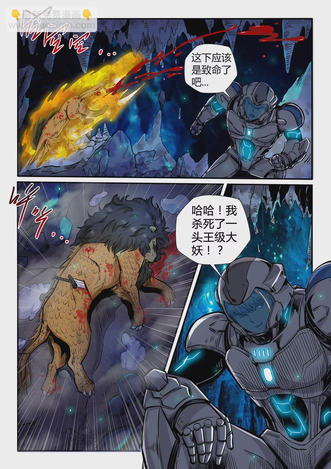 修真四萬年：星域四萬年 - 第191話 - 2