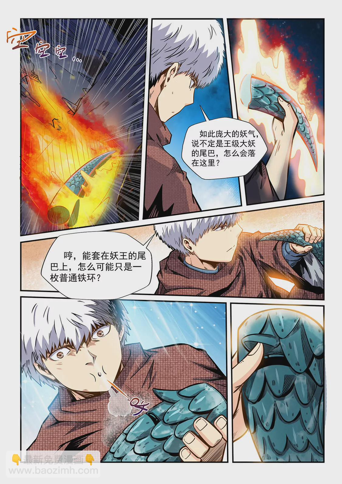 修真四萬年：星域四萬年 - 第193話 - 1